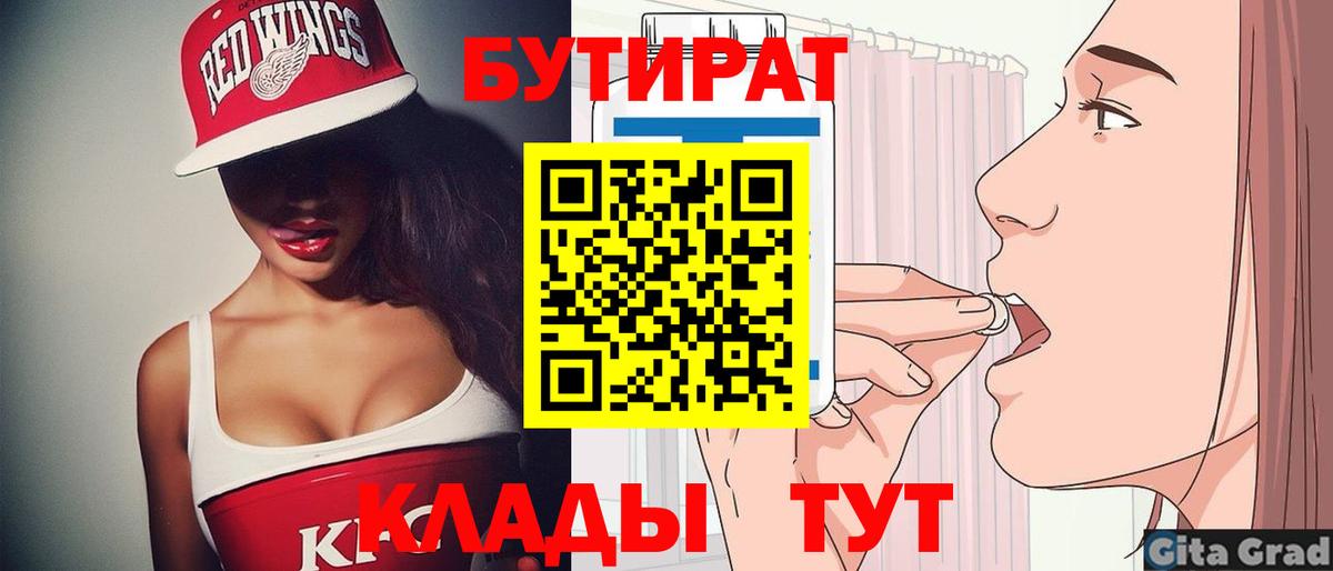 БУТИРАТ 99% Южно-Сахалинск