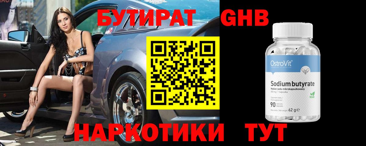 Бутират  Вход с VPN  Южно-Сахалинск  БУТИРАТ бутик 