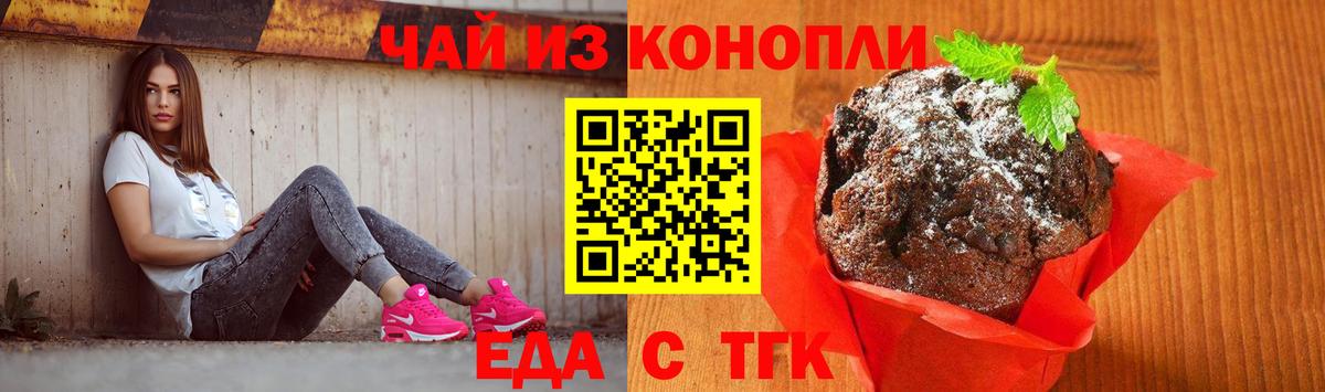 Южно-Сахалинск  Печенье с ТГК конопля  Вход с VPN 