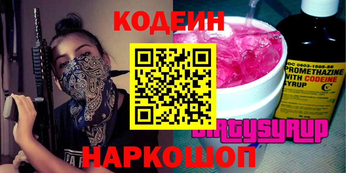 Codein Purple Drank Южно-Сахалинск