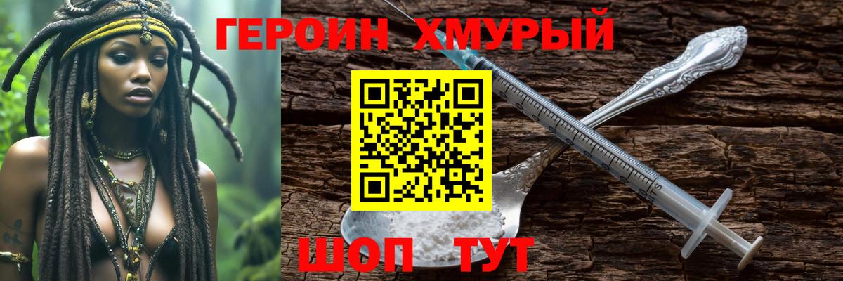 ГЕРОИН  Героин гречка  Вход с VPN  Южно-Сахалинск 
