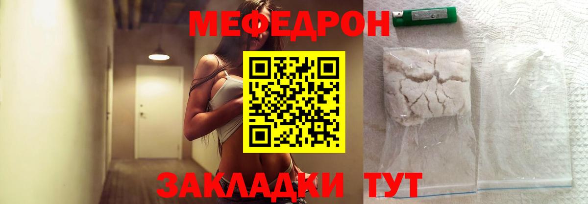 МЯУ-МЯУ  Мефедрон  Вход с VPN  Меф mephedrone  Мефедрон кристаллы  Южно-Сахалинск 