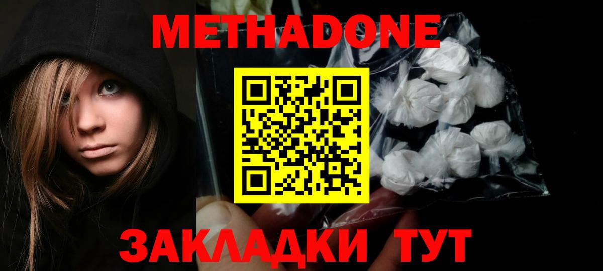 МЕТАДОН methadone Южно-Сахалинск