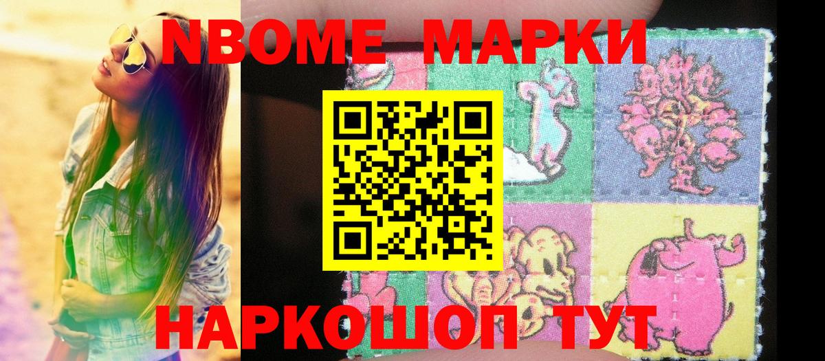 Марки N-bome 1,8мг  Вход с VPN  Марки N-bome 1,8мг  Южно-Сахалинск 